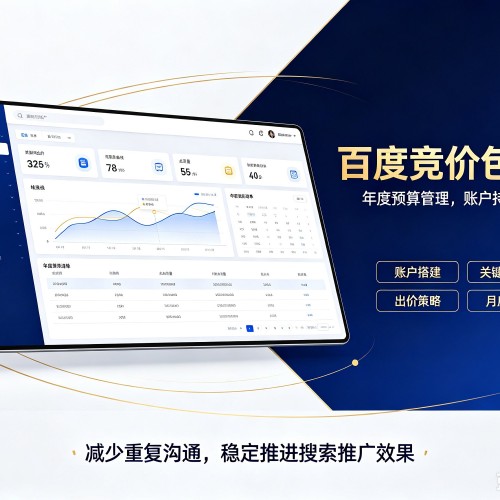 来安百度竞价包年